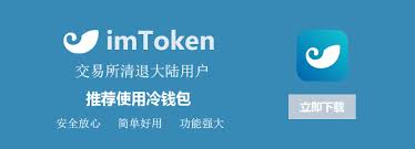 imtoken官网下载教程-imToken官网下载，轻松学会数字货币钱包！