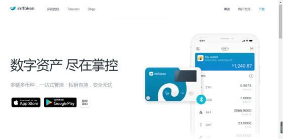 imToken钱包：多币种支持，快速下载
