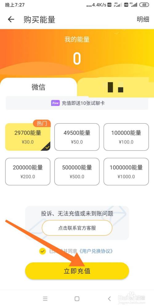 充值能量是什么意思_充值能量的交友软件是啥软件_imtoken怎么充值能量