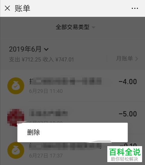 imtoken钱包记录删除_微信钱包交易记录查询_怎样删除360搜索记录删除