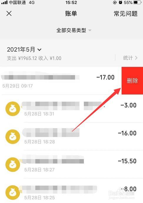 imtoken交易记录怎么删除_followme删除交易账户_imtoken删除了怎么找回