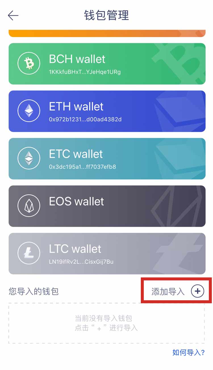 imToken钱包快速导入火币账户