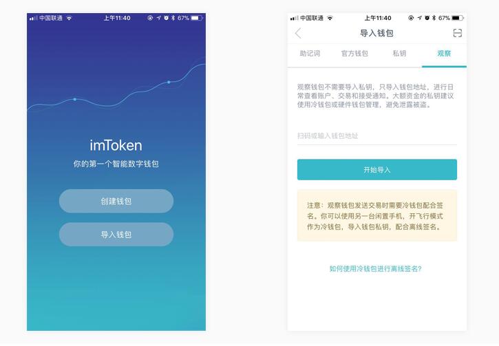 钱包离线是什么意思_imtoken 离线钱包_钱包离线签名漏洞