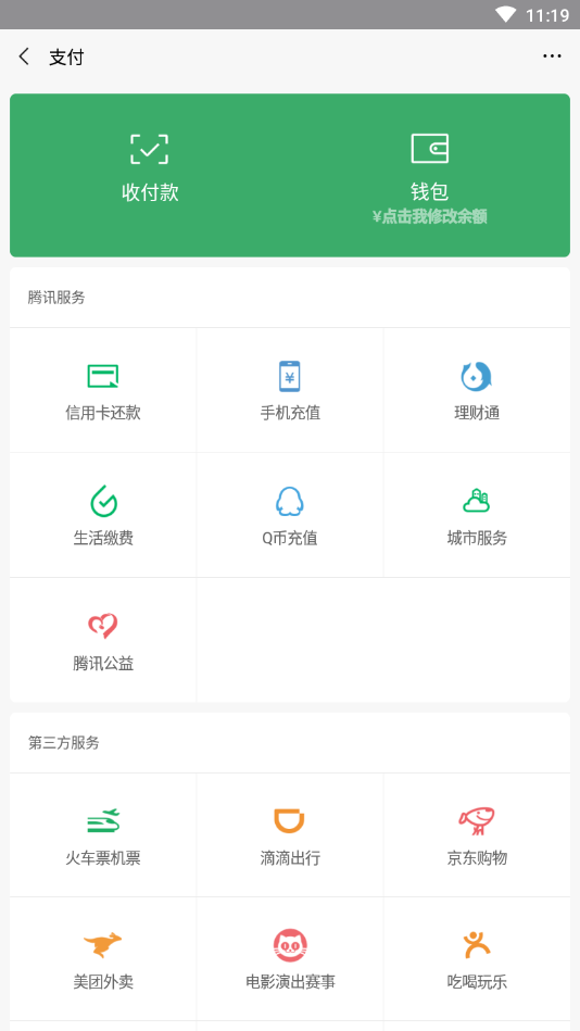 im钱包余额截图_钱包余额截图_vx钱包余额截图