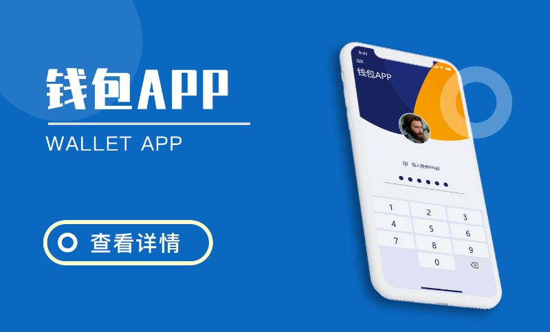 金融顾问必备！IM钱包App，一键下载安装