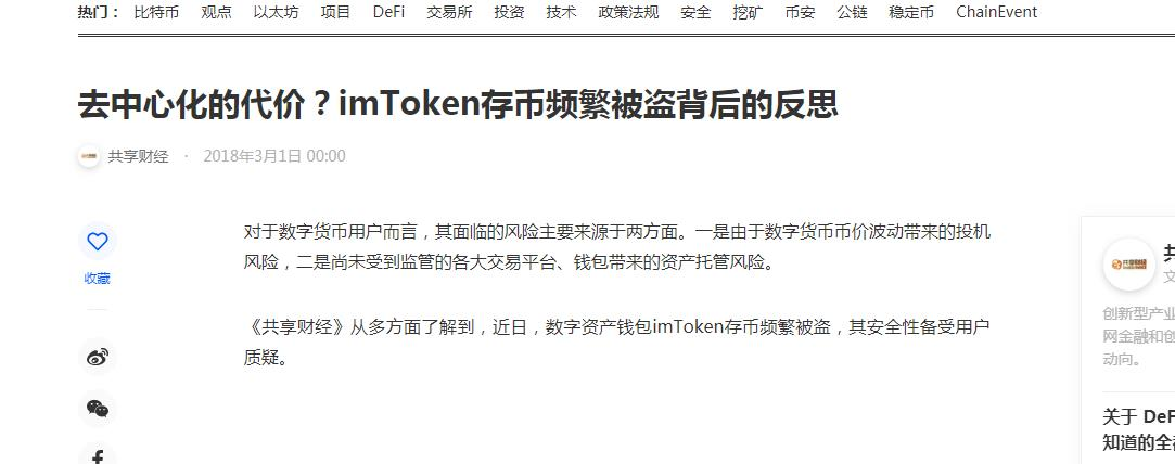 imToken钱包地址泄露：网络安全专家揭秘