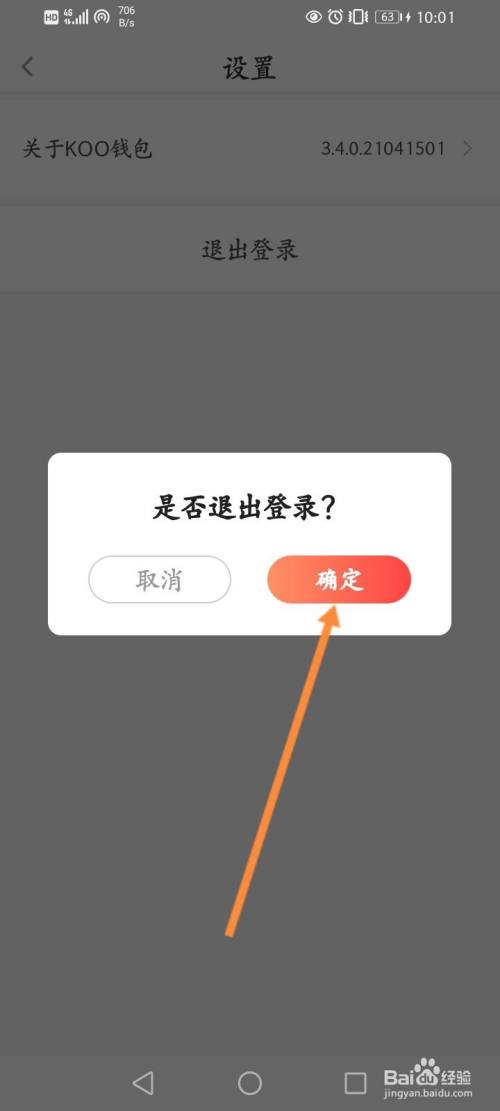 imtoken如何退出登录_退出登录后账号还在吗_退出登录是什么意思