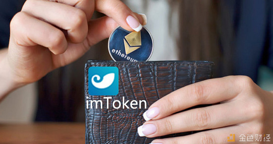imtoken钱包开发_imtoken钱包是开源的吗_开源的钱包