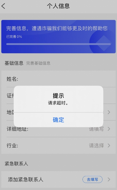 imtoken转账网络请求超时_转账超时银行怎么处理_转账交易超时