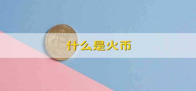 imtoken钱包币币兑换_币包钱包_imtoken 火币钱包