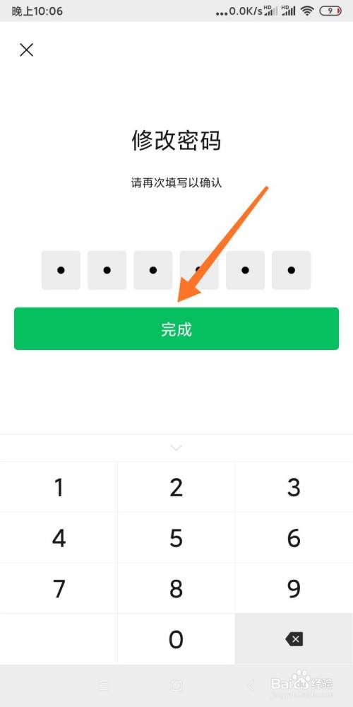 【教程】imToken钱包密码修改，轻松操作