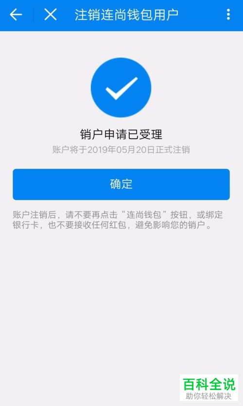 钱包注销什么意思_imtoken钱包可以注销吗_钱包账户注销