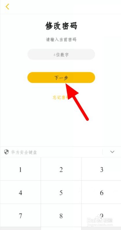 imtoken重置密码_怎么修改imtoken密码_imtoken修改密码教程