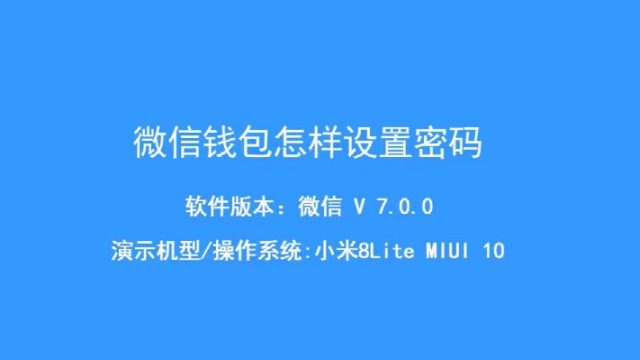 钱包密码怎么改成数字的_im钱包修改密码_钱包的密码