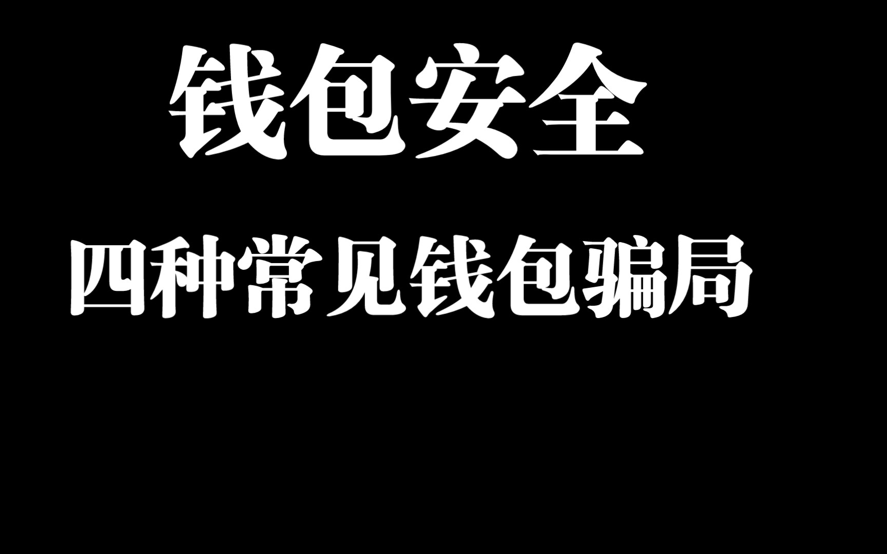 chia钱包被盗_钱包被盗了_imtoken钱包被盗案例