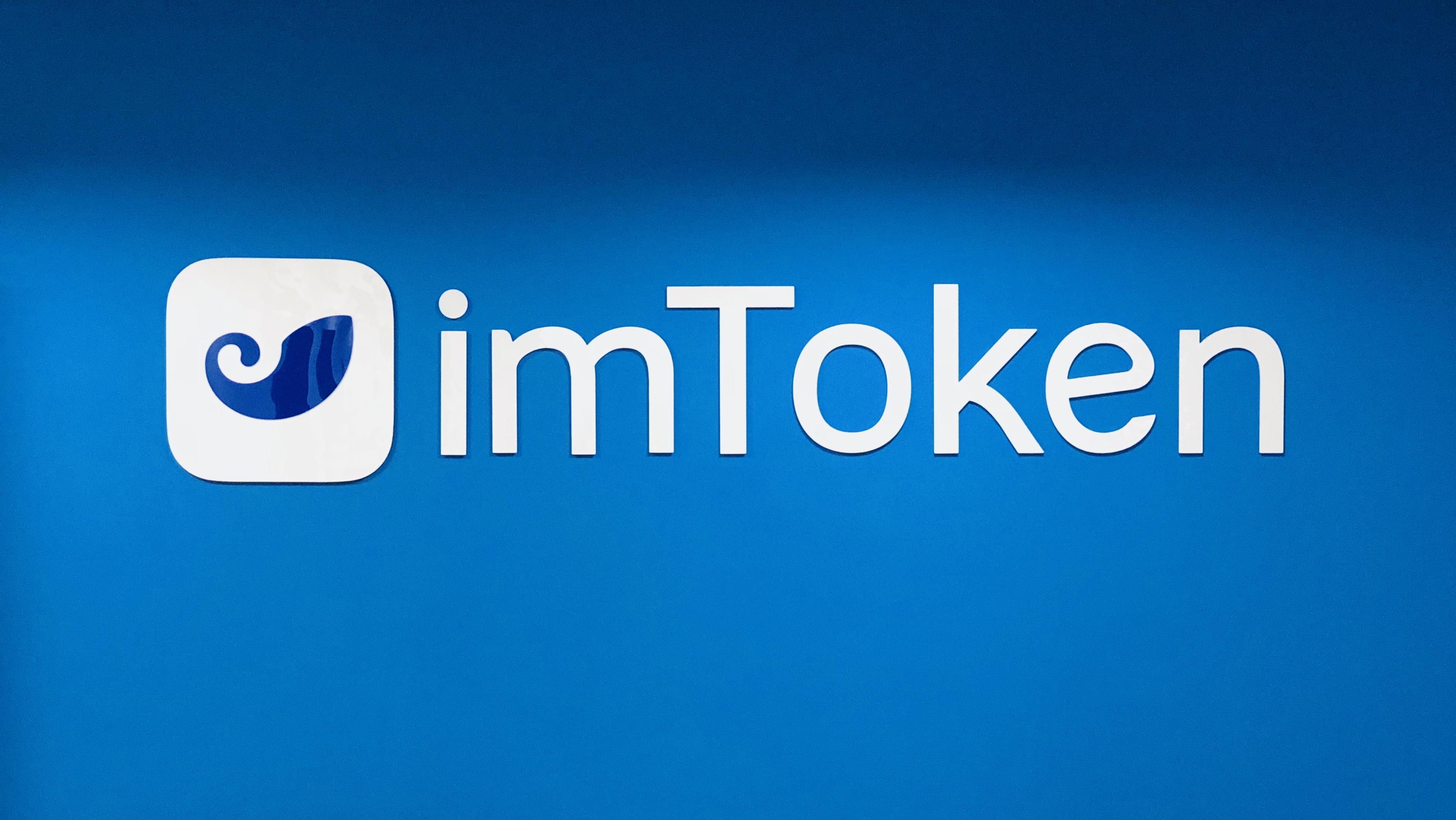 imtoken公司地址-imToken：连接区块链梦想的桥梁