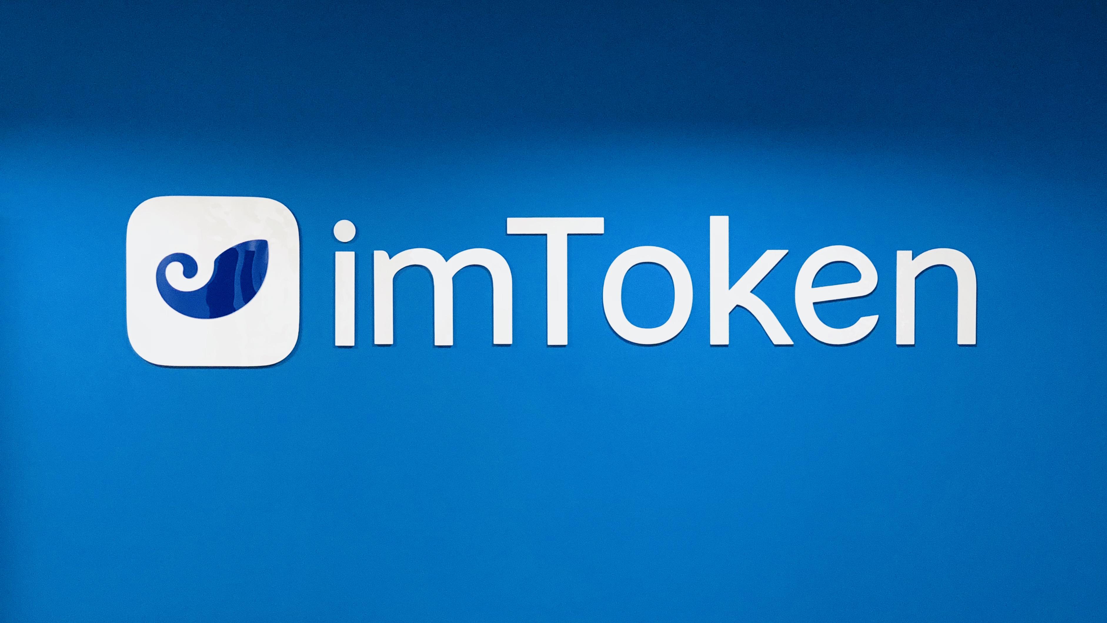imtoken钱包身份名-imToken 钱包：数字世界中的