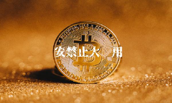 imtoken不支持币安链_imtoken不支持币安链_imtoken不支持币安链