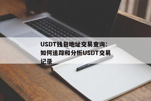 usdt物理钱包,什么是USDT物理钱包？