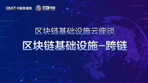 中国云区块链,技术革新与产业融合的探索之路