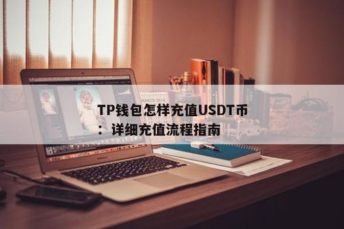 钱包里怎么没usdt,钱包里为什么没有USDT？全面解析USDT钱包使用与问题解