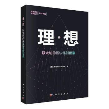 以太坊区块链创世录,从智能合约平台到公链之王的发展历程