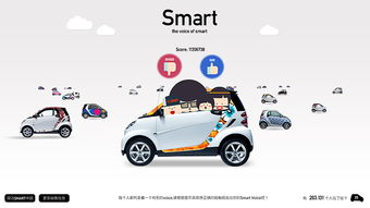 smart小游戏