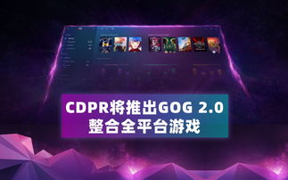 gog游戏整合