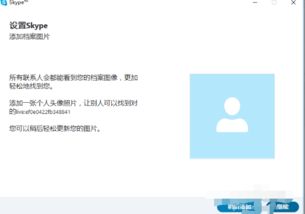 手机上注册skype,开启免费通话与视频聊天之旅