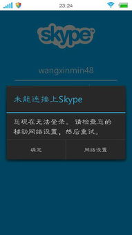 手机登录Skype错误,原因排查与解决攻略