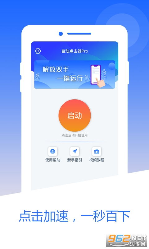 连点器自动点击器 
