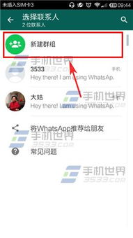 whatsapp 如何建立群组,轻松创建与管理高效沟通平台