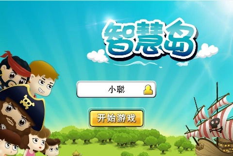 智慧岛 