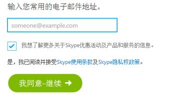 公司邮箱登录skype,开启高效沟通新篇章