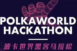 波卡以太坊的优缺点,优缺点对比解析