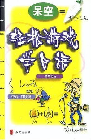 学日语 