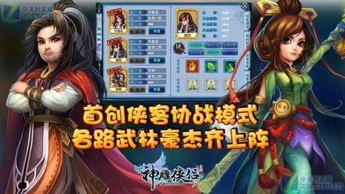 神雕侠侣手游 