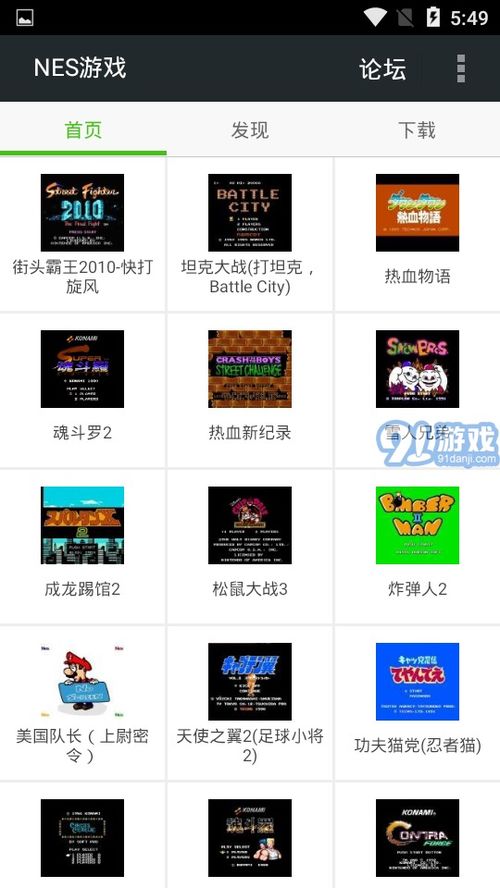 fc游戏模拟器安卓版 