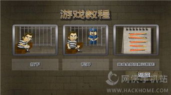 越狱逃离监狱游戏下载 