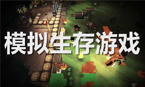 石器时代生存游戏下载 