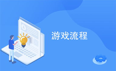 游戏开发物语中文版 