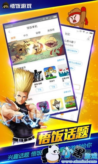 悟饭游戏厅最新版2024 