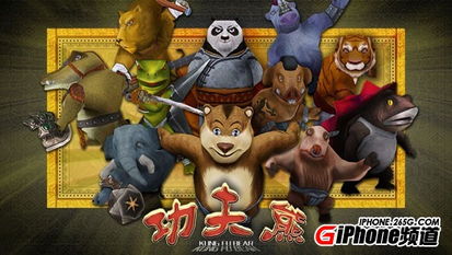 功夫熊猫手游安卓版 