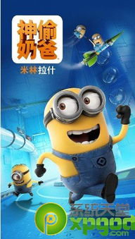 神偷奶爸小黄人快跑正版手游下载 