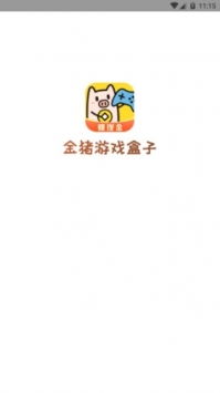 金猪游戏盒子极速版 